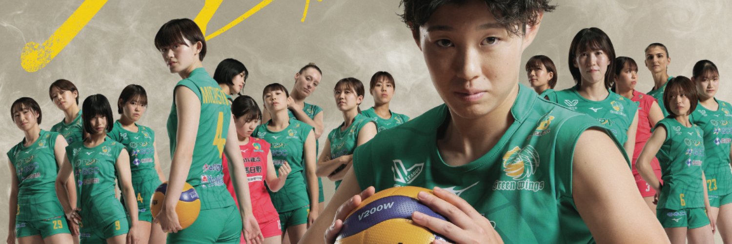 群馬グリーンウイングス【公式】's banner