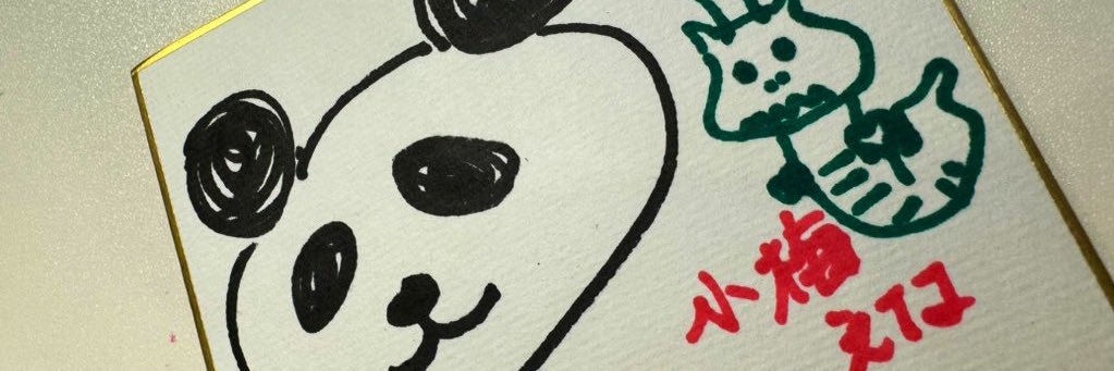 小梅えな's banner