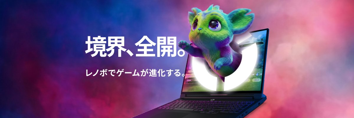 LEGION_JP（レノボ レギオン）'s banner