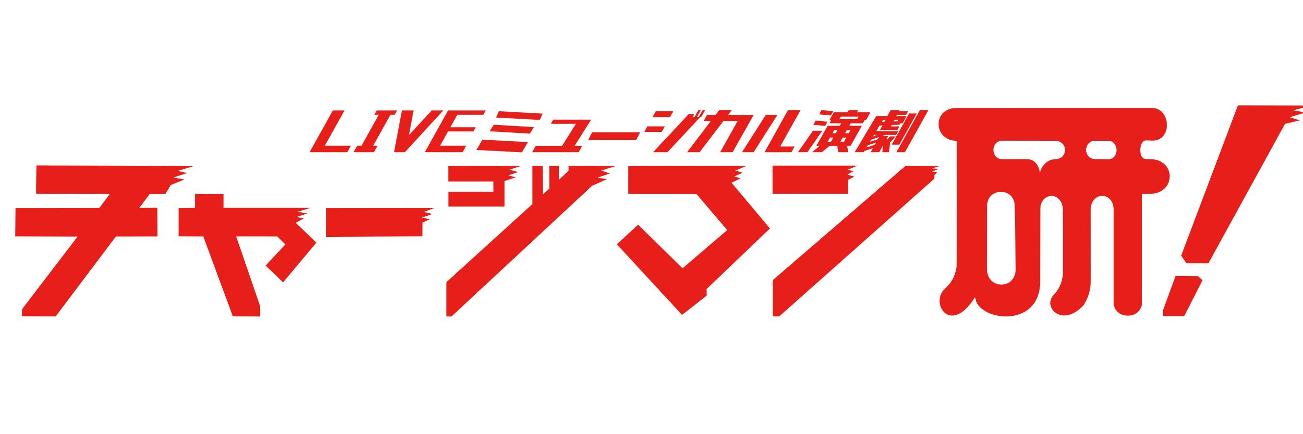 公式　チャー研ステ's banner