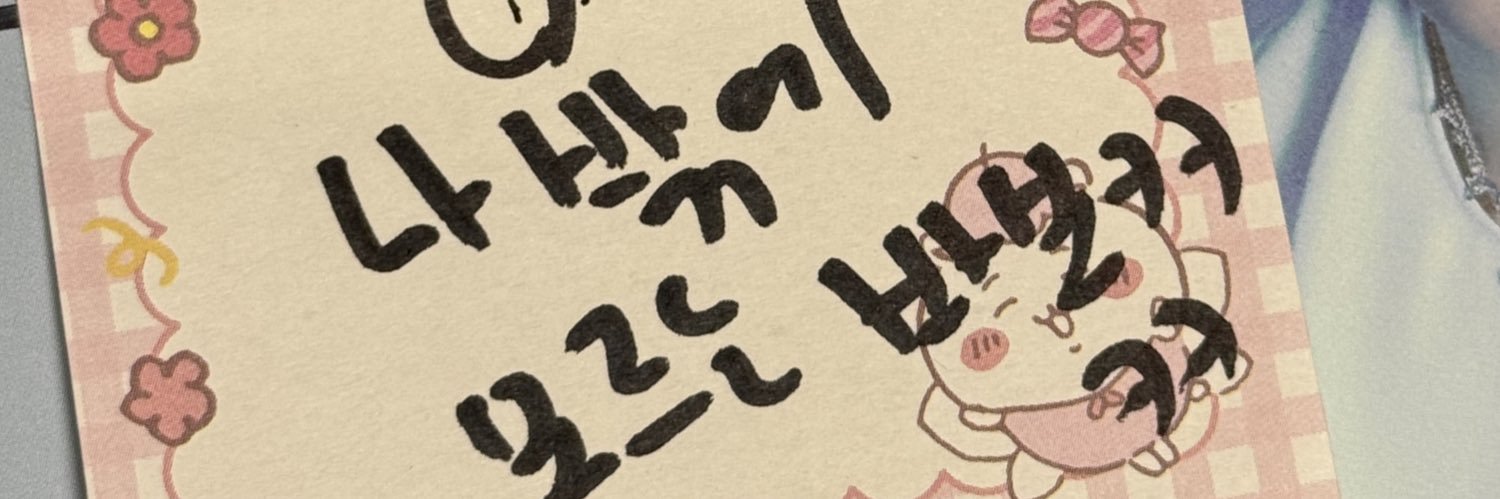 제리's banner