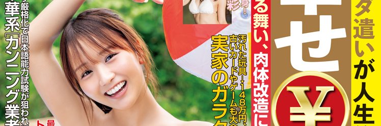 週刊SPA!・日刊SPA!'s banner