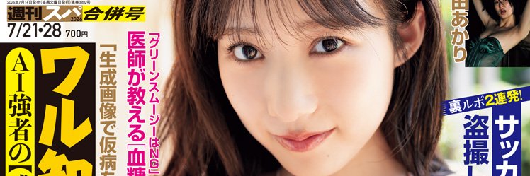 週刊SPA!・日刊SPA!'s banner
