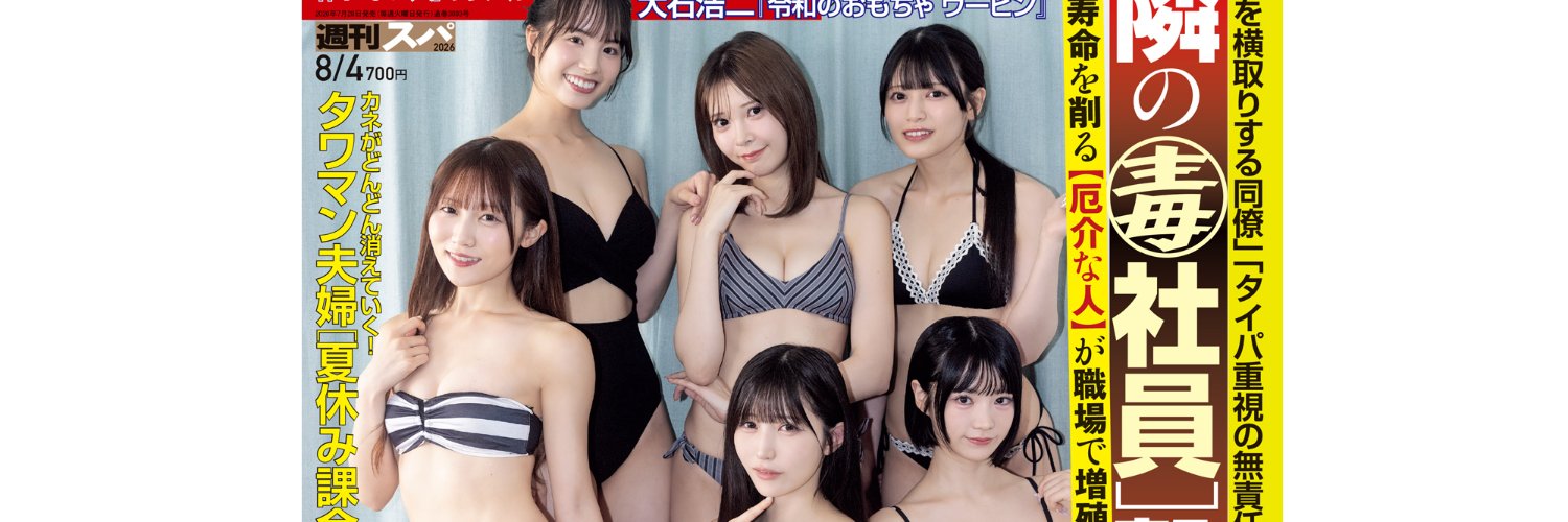 週刊SPA!・日刊SPA!'s banner
