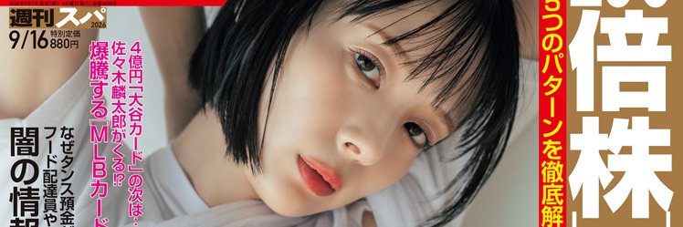 ニュースSPA!～誰かに話したくなる記事満載's banner