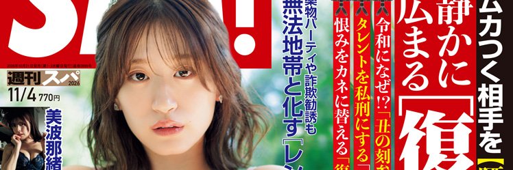 ニュースSPA!～誰かに話したくなる記事満載's banner