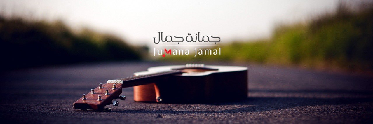 jumana jamal جمانه جمال's banner