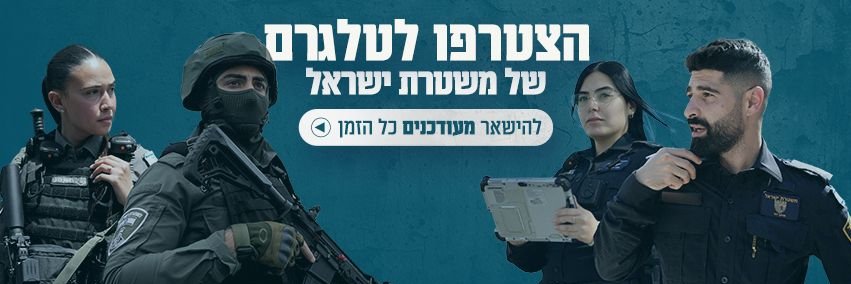 משטרת ישראל's banner
