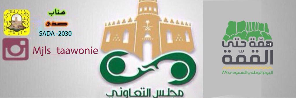 المجلس التعاوني's banner