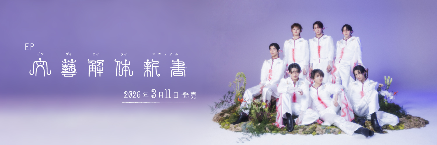 原因は自分にある。's banner