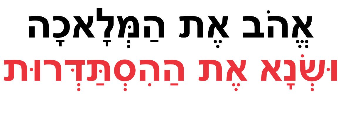 הַשּׁוֹאֵל's banner