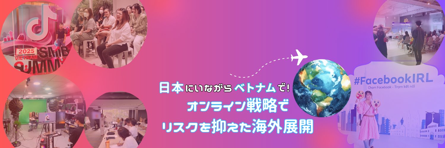Maiko🇯🇵🇻🇳AI&Digital 事業戦略設計(Vietnam/ASEAN)'s banner