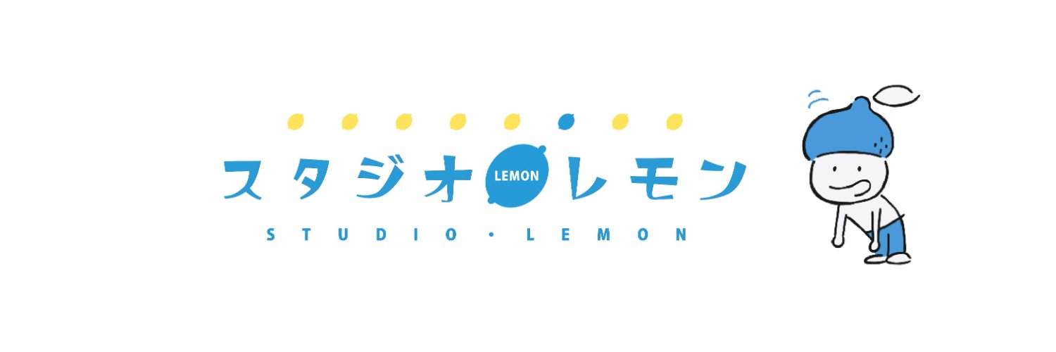 スタジオ・レモン's banner