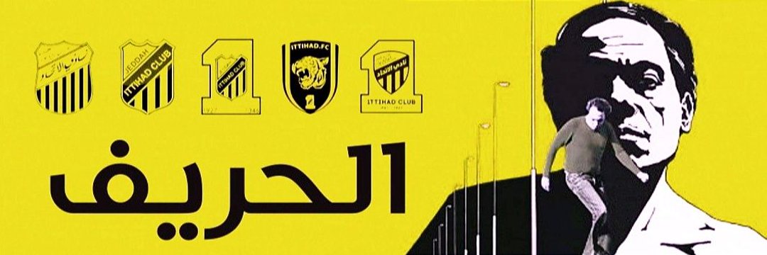 الحريف's banner