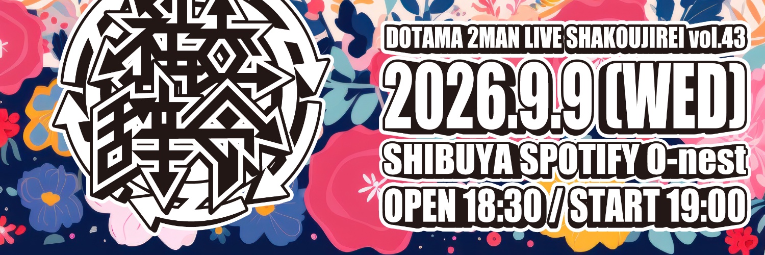 DOTAMA@8/8（土）@橋本七夕まつり's banner