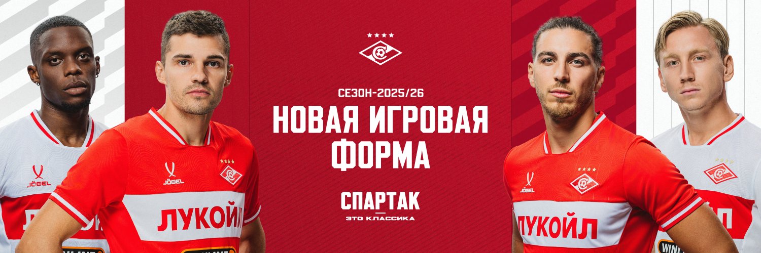 ФК «Спартак-Москва»'s banner