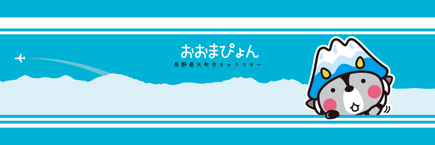 おおまぴょん@大町市キャラクター's banner