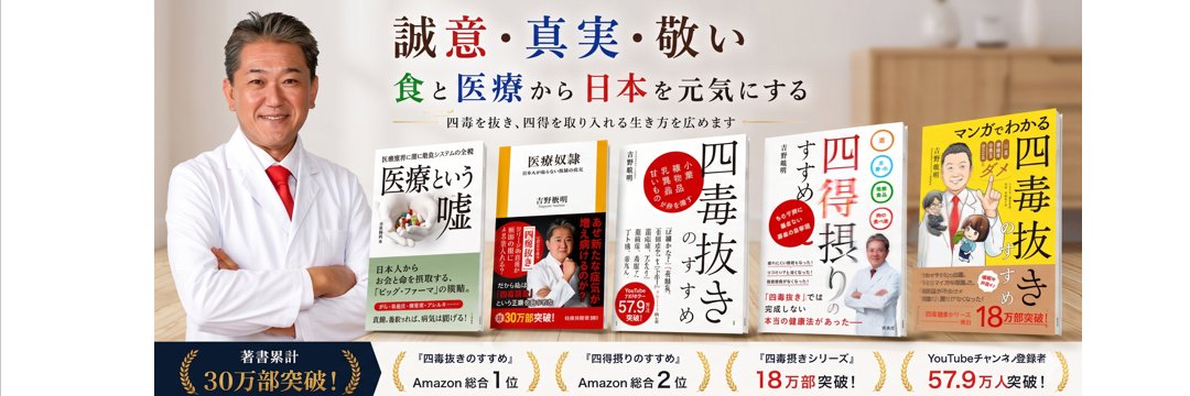 吉野敏明（よしりん）'s banner