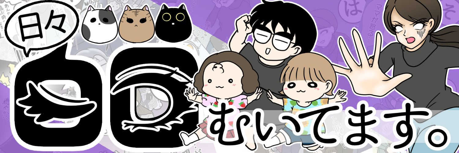 白目みさえ🥚臨床心理士・公認心理師/漫画家's banner