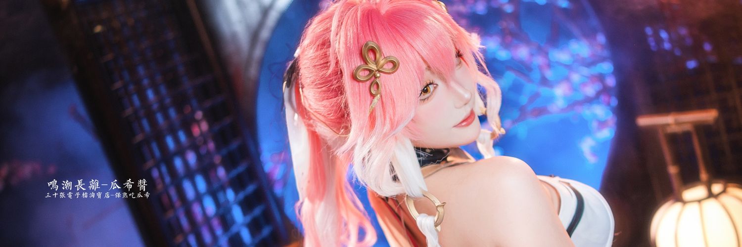 瓜希酱's banner