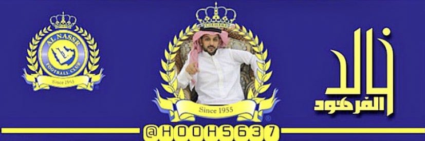 خالد الفرهود's banner