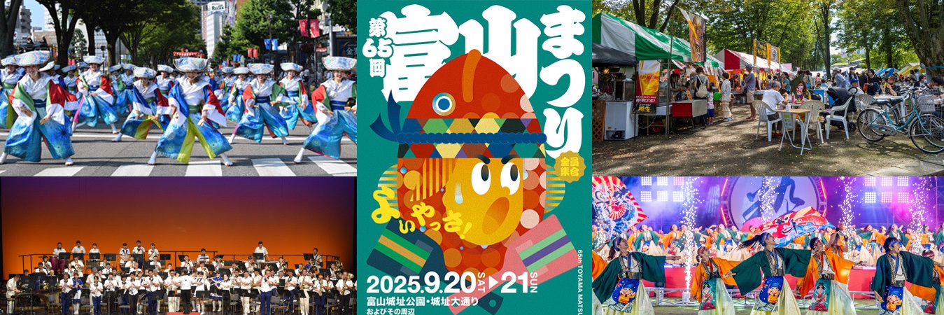 富山まつり's banner