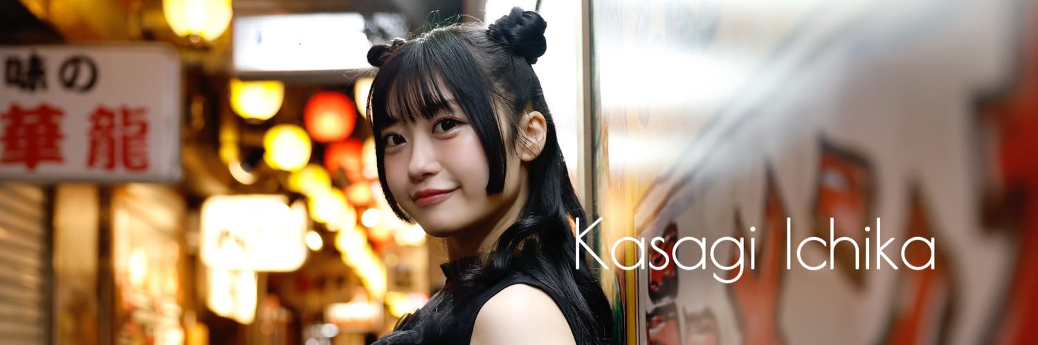 笠木いちか's banner