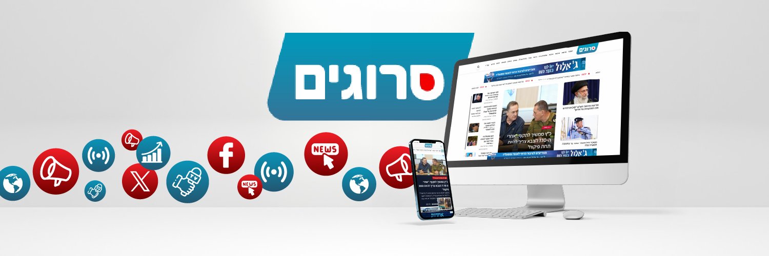סרוגים's banner