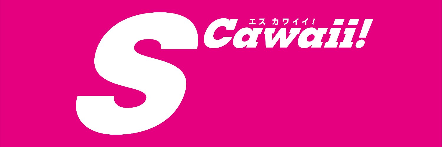 S Cawaii!編集部's banner