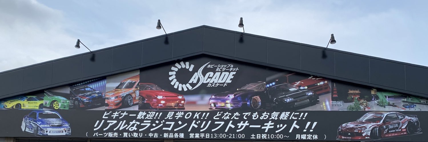 CASCADE-RCDrift circuit (カスケード磐田)'s banner
