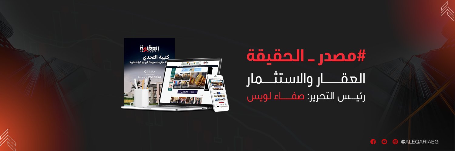 Aleqaria News العقارية نيوز's banner