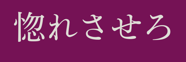 どく姉's banner