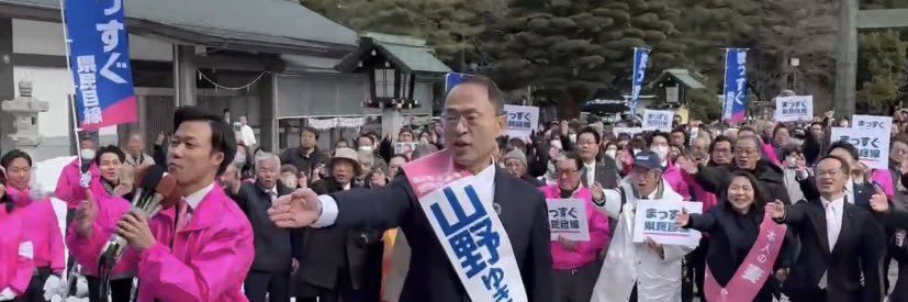 山野ゆきよし | 石川県知事's banner