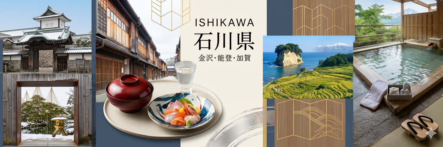 金沢グルメとお出かけ情報【おいしい金沢】🍽️'s banner