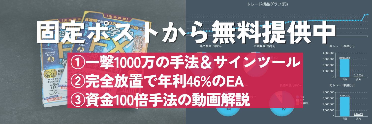 Kou@ベーシストFX手法研究家's banner