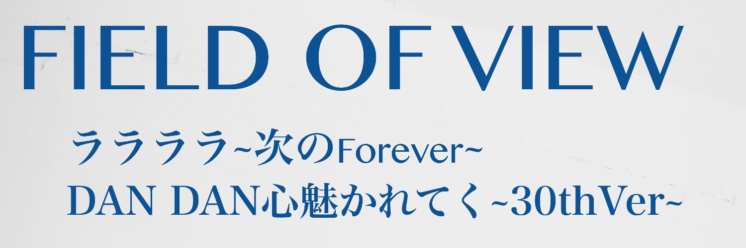 浅岡雄也 / #uy57th / ＃FIELD_OF_VIEW / #fov30th+1's banner