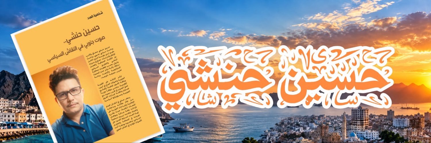 حسين حنشي's banner