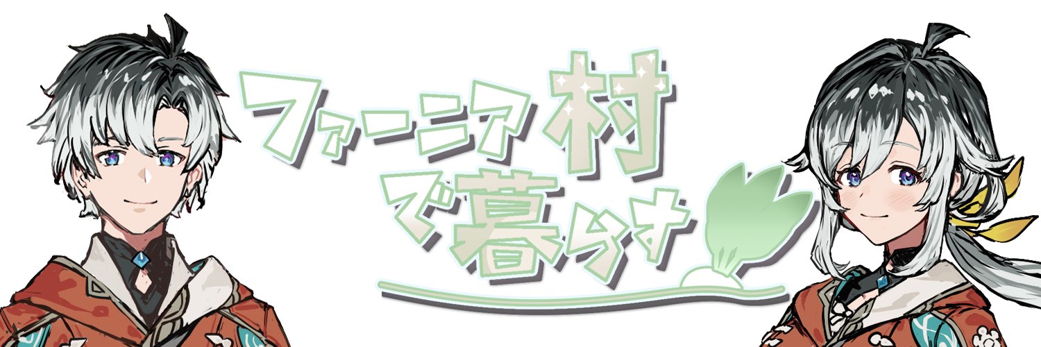 rie36@ファーニア村で暮らす's banner