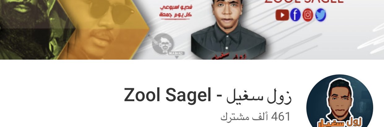 زول سغيل - Zool Sagel's banner