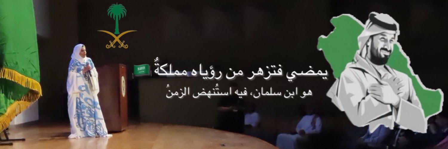 Ameerah Alsulami أميرة السُّلمي's banner