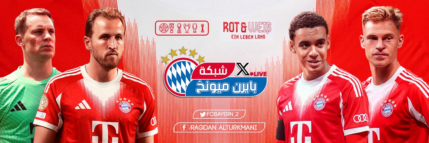 شبكة بايرن ميونخ's banner