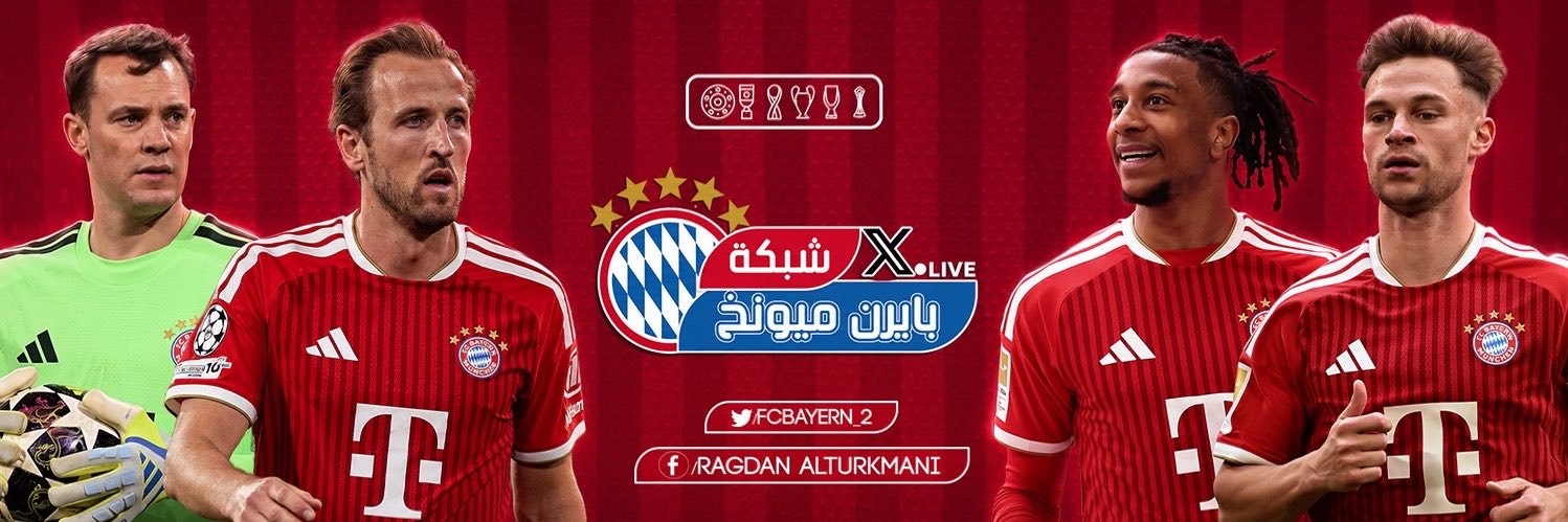 شبكة بايرن ميونخ's banner