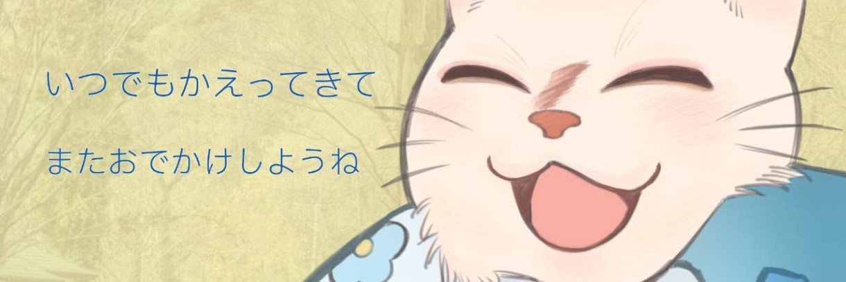 譲渡型保護ハウス日向ぼっこ　小野加代子's banner