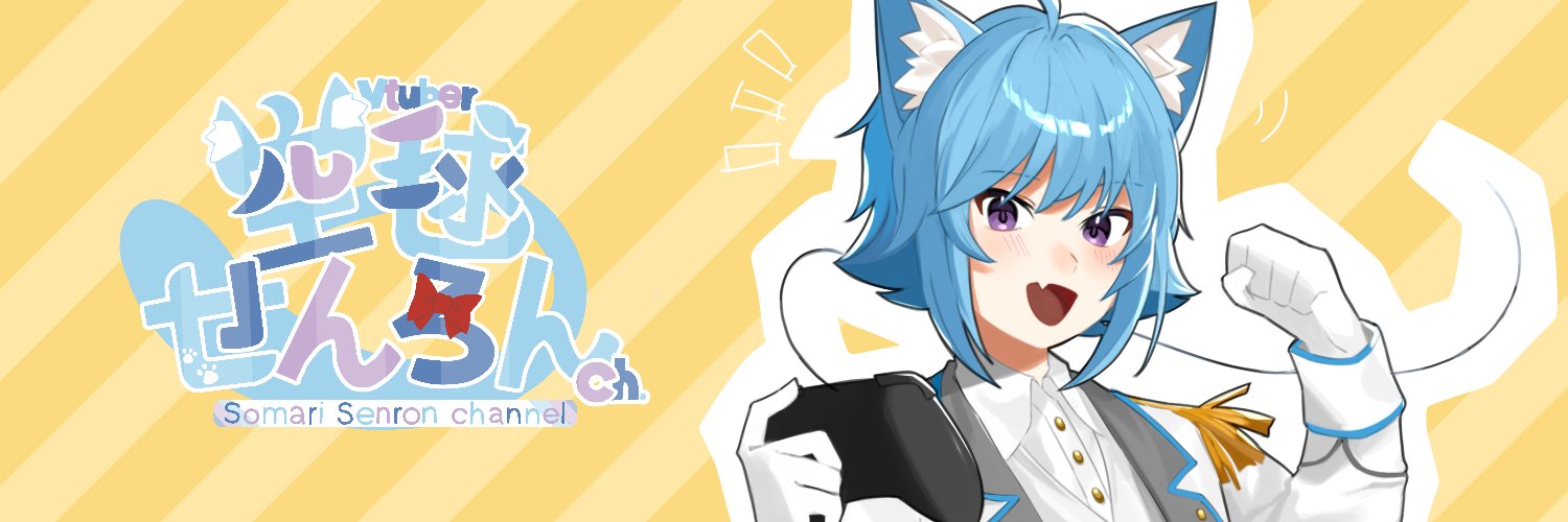 空毬せんろん🐈🎮猫耳Vtuber's banner