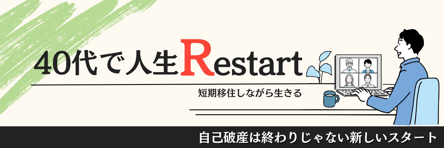 だいき＠自己破産して再スタート's banner