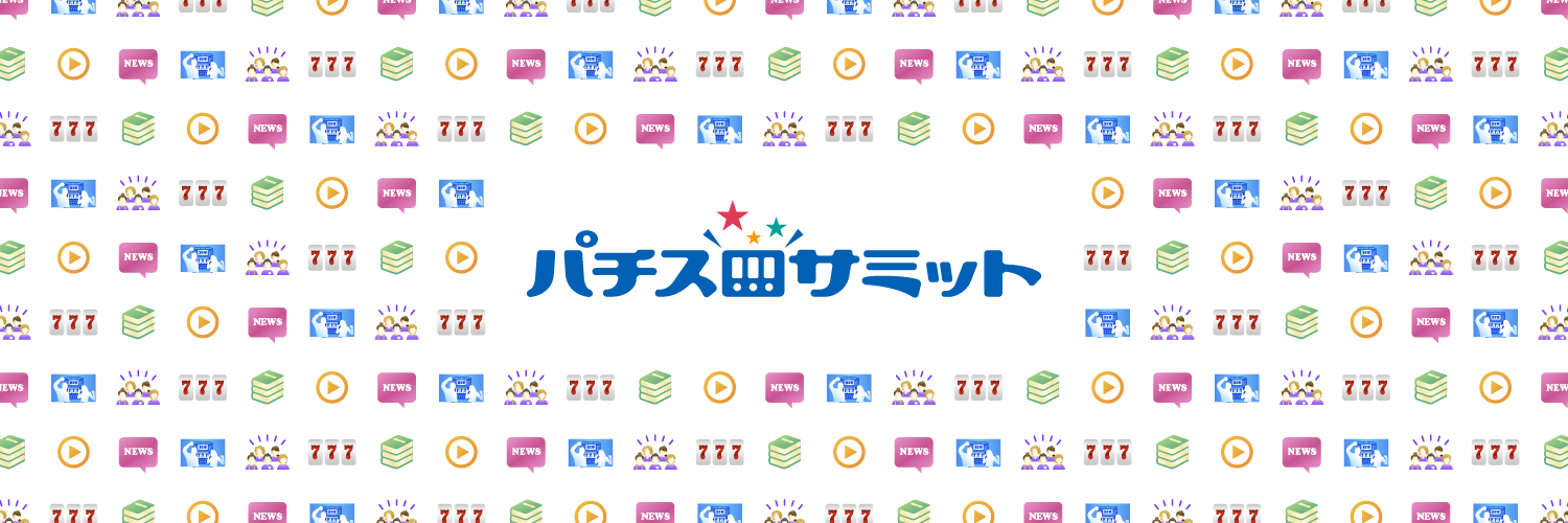 パチスロサミット's banner