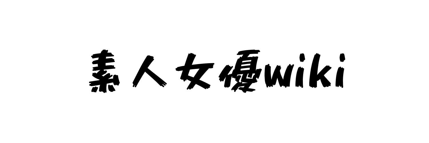 素人wiki's banner