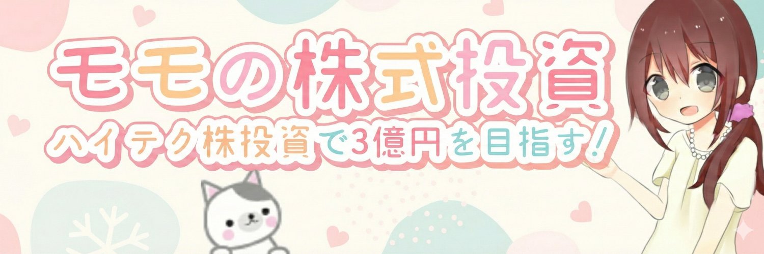 モモ🇺🇸米国株投資's banner