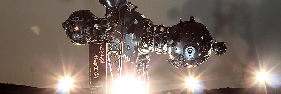 明石市立天文科学館's banner