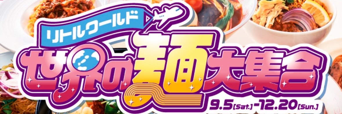 野外民族博物館リトルワールド【公式】's banner